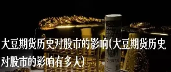 2000年大豆期货(2003年大豆期货行情走势)