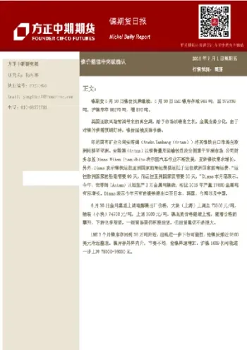 镍期货被套怎么办(如何做空镍期货)