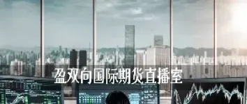 商品期货直播室第三次(商品期货直播室第三次开播时间)_https://www.boyangwujin.com_期货科普_第1张
