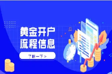 伦敦黄金期货怎么开通(伦敦黄金期货开盘时间)_https://www.boyangwujin.com_白银期货_第1张
