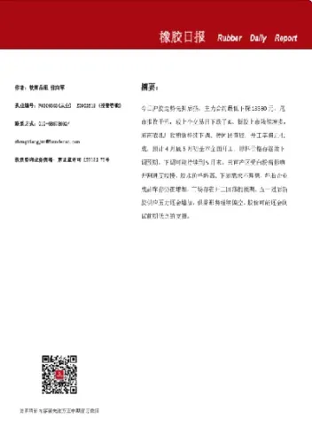 橡胶期货设止损隔夜管用不(橡胶期货当天不可交易)