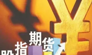 股指期货手续费返还吗(股指期货手续费历年标准)