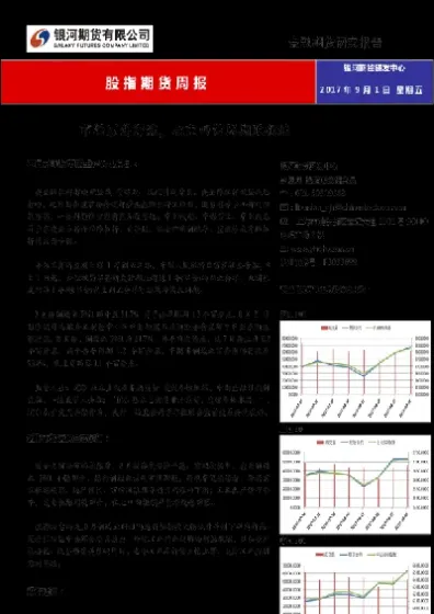 期货大跌对周期股影响(期货涨跌会不会立马影响到股市)