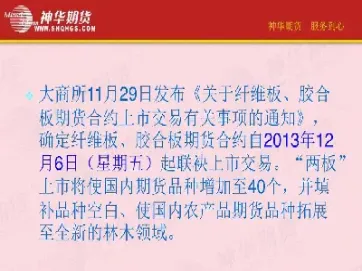 纤维板期货合约调整(纤维板期货交割标准)
