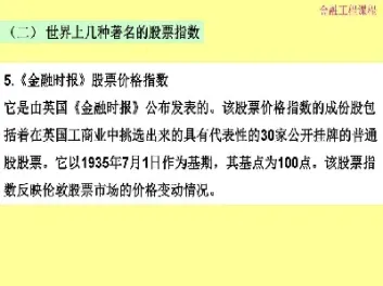 股票指数期货的优点不包括(股票指数期货的标的物是)_https://www.boyangwujin.com_期货直播间_第1张