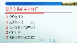 期货理论及功能(期货理论和实务)