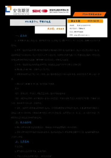 期货短纤和甲醇短评(短纤期货和什么关联)_https://www.boyangwujin.com_恒生指数_第1张