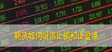 期货止损开仓前还是开仓后(期货开仓设置止损后可否直接平仓)