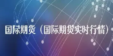 世界股市指数期货(期货指数实时行情)_https://www.boyangwujin.com_期货开户_第1张