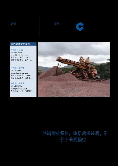 铁矿期货期货铁矿(铁矿石期货期货)_https://www.boyangwujin.com_白银期货_第1张