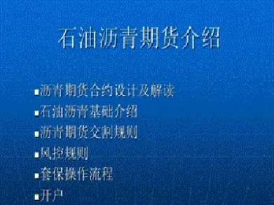 沥青跟燃油期货哪个手续费高(沥青期货和燃油哪个好)_https://www.boyangwujin.com_纳指期货_第1张
