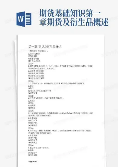 期货产业基础知识点(做期货一定要了解产业)_https://www.boyangwujin.com_恒生指数_第1张