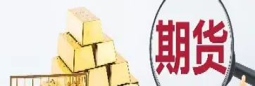 做期货需要什么心里(买期货需要多少资金)_https://www.boyangwujin.com_白银期货_第1张
