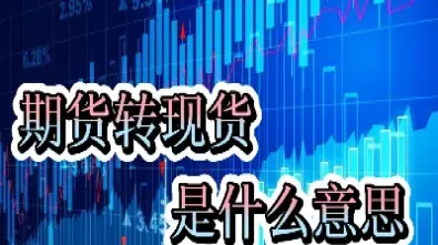 期货什么情况下会(期货什么情况下会被平仓)_https://www.boyangwujin.com_原油直播间_第1张