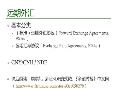外汇远期和期货合约(外汇期货合约和远期外汇合约)_https://www.boyangwujin.com_恒指期货_第1张