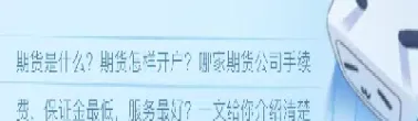开通pvc期货需要什么(开通期货所需要的资料)_https://www.boyangwujin.com_恒生指数_第1张