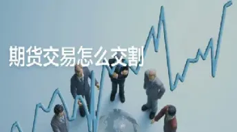 做期货怎么能克服恐惧(期货中怎样克服下单后恐惧心理)_https://www.boyangwujin.com_期货开户_第1张