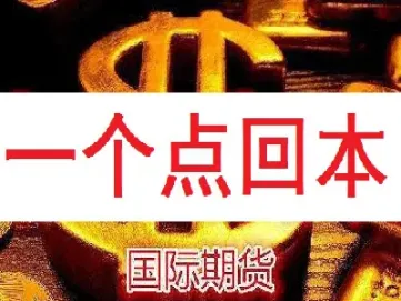 外盘期货黄金期货(外盘黄金期货保证金比例多少合适)_https://www.boyangwujin.com_期货开户_第1张
