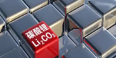 碳酸锂期货上市(碳酸锂期货价格实时行情)_https://www.boyangwujin.com_内盘期货_第1张