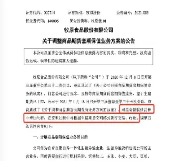 猪肉期货做套保(猪肉期货怎么做长线)_https://www.boyangwujin.com_原油直播间_第1张
