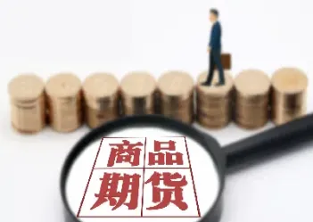 商品期货合约中最严(商品期货合约中最严重的是)_https://www.boyangwujin.com_期货开户_第1张