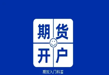 什么是上海期货(上海期货是什么)_https://www.boyangwujin.com_恒生指数_第1张
