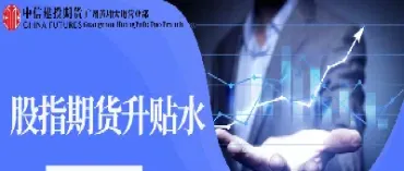 如何看股指期货升水(如何看股指期货升水和跌水)_https://www.boyangwujin.com_恒生指数_第1张