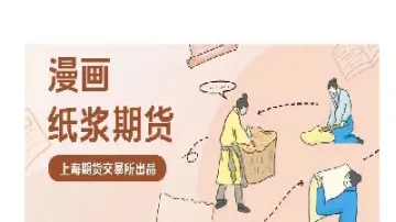 期货纸浆到几点结束(期货纸浆到几点结束交割)_https://www.boyangwujin.com_恒指期货_第1张