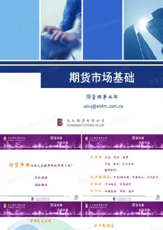 期货市场基础名词解释(期货市场基础知识)