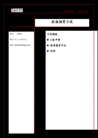 宝城期货股指期货周报(宝城期货股指期货周报最新)