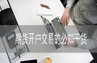 期货为什么下线了(期货为什么下线了还能买)