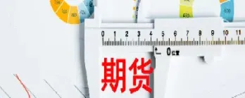 国债期货有啥(国债期货有什么)