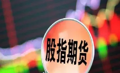 股指期货和指数基金(股指期货和指数基金一样吗)