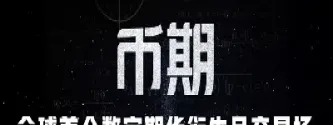 区块链期货交易入门知识(区块链期权是什么意思)