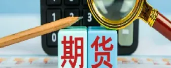 期货投资是什么意思(期货投资是做什么)