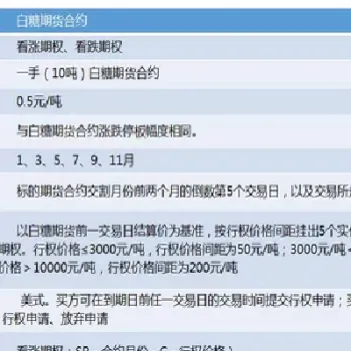 白糖期货家交易规则(白糖期货合约交易规则)