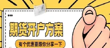 期货手续费交返(期货手续费交返什么意思)