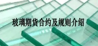玻璃期货实时价格(玻璃期货实时价格行情)