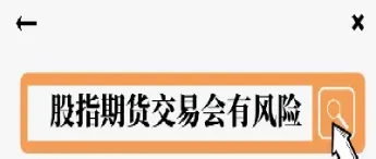 股指期货的风险大吗(股指期货和期权哪个风险大)