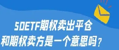 美股期权到期不平仓会怎么样(美股卖出的期权合约一定要平仓吗)