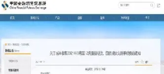 股指期货结算规则(股指期货远期合约的结算规则)