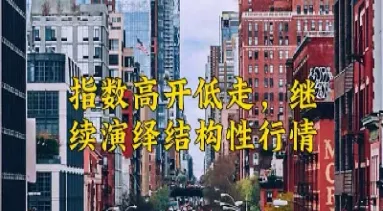 期货高开低走是什么情况(期货高开高走的特点)