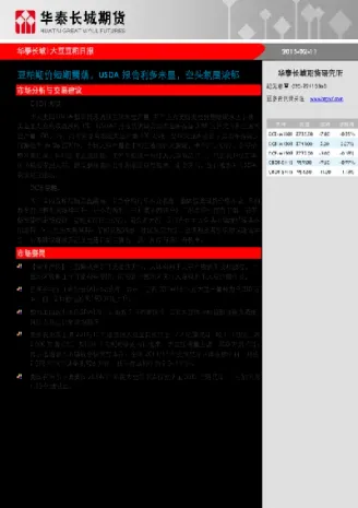 美国豆粕期货看哪个(美国豆粕期货实时行情最新消息)