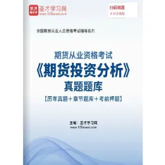 期货投资分析第四版与第三版(期货投资学第五版)