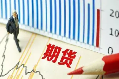 期货的概念及特点(期货的概念和基本要素)