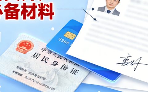 开期货账户准备什么？个人/机构开户材料、条件及避坑指南