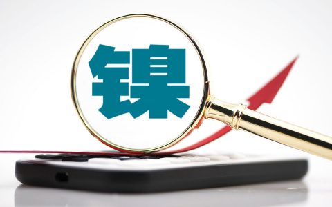 沪镍期货行情走势有何规律？2026年技术面与基本面双重解读