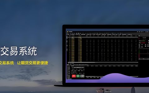 2026年期货软件哪个好用？行情、交易、分析一体化工具测评