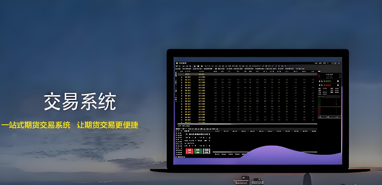 2026年期货软件哪个好用?行情、交易、分析一体化工具测评
