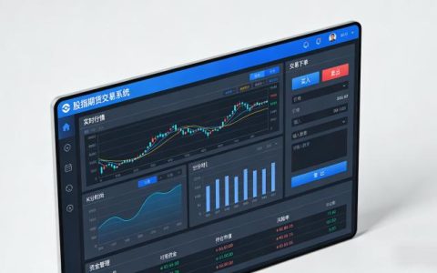 股指期货交易软件该如何选择？2026新手必备的功能与使用技巧有哪些？